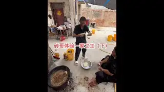 这一集砖哥做饭都能把人笑死😃😃😃，大家耐心看完，视频有点长，不过每一秒钟都是经典……#创作灵感 #我的乡村生活 #农村美食记录生活 #我的农村生活日常 #新农人计划2025