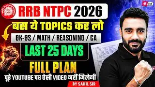 RRB NTPC 2026 | Railway NTPC 2026 Last 25 Days Exam Strategy & Master Plan | NTPC by Sahil sir