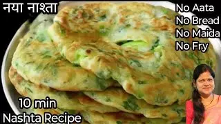 इडली वडा भूल जाएंगे जब बिना फ्राई 1 कप poha से 10 मिनट में इतना टेस्टी नाश्ता  बनाएंगे | Breakfast