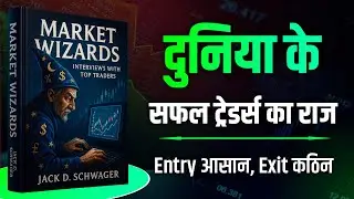 Market Wizards: The Secret Mindset of the World&rsquo;s Most Successful Traders