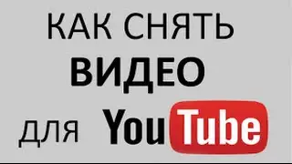 ^AndroTube^_(Как снимать?)