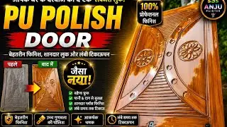पू पॉलिश कैसे करें|| PU polish kaise karen|| how to PU polish video upload.. YouTube channel..