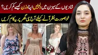 Bridal Weight Loss at Home | Easy Wedding Season Fitness Tips for Brides | Zainab Gondal