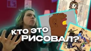 ФЫВФЫВ ОЦЕНИВАЕТ АРТЫ от ПОДПИСЧИКОВ 😳 | Нарезка стрима FivFiv001