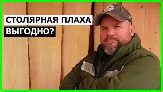 JOINERY / PREPARATION OF BOARD MATERIALS