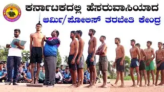 KARNATAKA TOP 1 ARMY, POLICE ACADEMY | ARMY AND POLICE EXAM AND PHYSICAL COACHING CENTRE MUDALGI