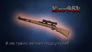 CrossFire: Kar 98 k ИМБА???