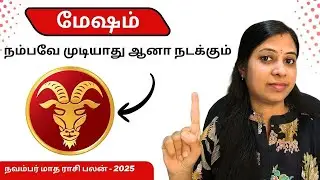 மேஷம் - உங்களுக்கு பெரிய அபாயம் விலகியது! | Mesham Rasi Palan
