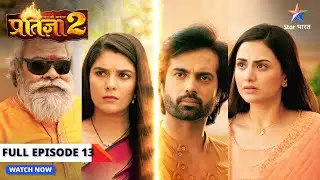 FULL EPISODE 13 | Mann Ki Awaaz - Pratigya 2 | Komal ko maloom hua sach | मन की आवाज़ - प्रतिज्ञा 2