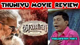 Thunivu Movie Review Troll Tamil | Thunivu Movie Meme Review | Ajithkumar | Thunivu | H.vinoth