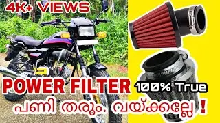 Power filter for bike | Don't use it!! Power Filter ഉപയോഗിക്കല്ലേ  പണി കിട്ടും!