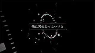 俺は天使じゃないけど feat. Wei Shu/I'm no angel, but...