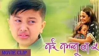 Nai Nabhannu La 5 | MOVIE CLIP | Swastima Khadka | Abhishek Nepal | Anubhav Regmi