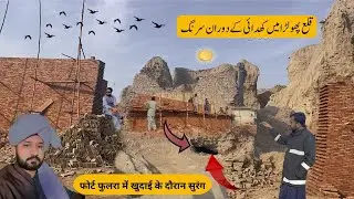 पुराना قلعہ Phoolra Fort Abbas ki dobara tameer | Old Fort Renovation | History