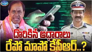 దొరికిన ఆధారాలు రేపో మాపో కేసీఆర్.? | Avinash Janagama | KCR Arrest | PhoneTapping Case | Kaloji TV