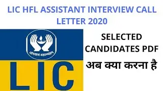 LIC HFL Assistant Manager Legal Result 2020 | Interview Call  Letter 2020 | Cut Off 2020 | #jobsnow