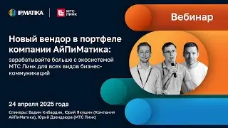 Вебинар 
