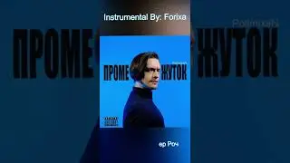 Оригинал и минус песни Мистер Роч #pollmixan #forixa #fori #music #музыка #инструментал #мистерроч
