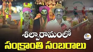 Sankranti Celebrations at Shilparamam | Hitech City