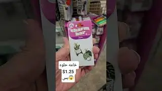 إعملى غوشتك بنفسك....#اكسبلور #اهميه #dollartree #youtube #diy #save #shopping