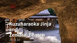 神奈川 鎌倉 葛原岡神社と銭新井弁天 Kuzuharaoka Jinja and Zeniarai Benten 2019