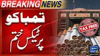 Tobacco Par Tax Khatam | KPK High Court Big Order | Gandapur Govt | Breaking News