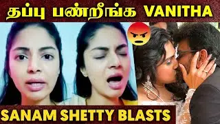 Advice - லாம் Sherin-க்கு மட்டும் தானா? | மௌனத்தை உடைத்த Sanam Shetty | Vanitha Vijaykumar