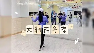 @大約在冬季(remix)| 成人長者纖體瘦身舞 | 自編簡易舞步及示範｜冰冰老師Candy