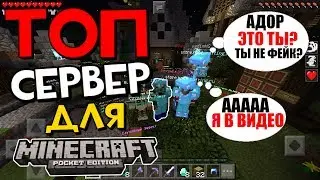 Как Зайти На ТОП сервер Для Minecraft PE 1.0.5-1.0.9 + Как Зарегистрироваться