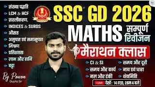 SSC GD Math Marathon 2026 | SSC GD 2026 Math Classes | SSC GD Marathon Class 2026 | SSC GD Marathon