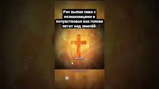 Мем #мемы #рентв #ржака #шортс #best #memes #корольишут #киш #иисус