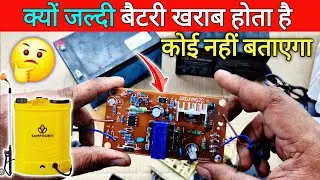 ▶️ Battery स्प्रे मशीन का बैटरी और चार्जर खराब होने का कारण क्या है और इसका समाधान? 🔥 
