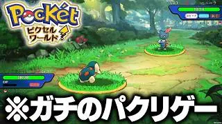 ポケモンのパクリゲーと話題の『ポケットピクセルワールド』が完全にアウトでヤバい