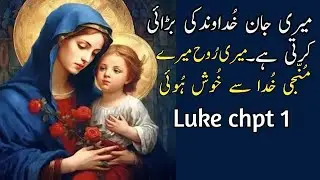 Zaboor|Luke chpt 1 46 to 66 verse|worship in Hindi|online bible study|Zab or geet|psalm|Rabicakhalid