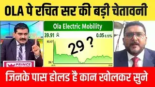 Ola Electric Share Latest News | Ola Electric Share Price Target | Ola Share Analysis | OLA Electric