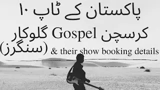 Top 10 Gospel Christian Singers | Pakistan
