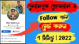 Facebook Followers settings 2022 Bangla tutorial | Facebook Followers settings 2022 Bangla
