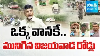 AP Rains: Huge Flood Water on Kanuru Main Road | Vijayawada | Heavy Rains in AP | @SakshiTV
