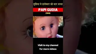 Papi Gudia Part 5 | movie explained in Hindi| #shorts #short #explain