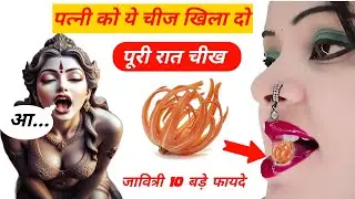 जावित्री के चौंकाने वाले फायदे | Natural health tips Hindi | Anjana sehat marg|