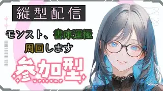 [モンスターストライク]参加型 モンスト、書庫運極周回します 初見さん常連さん歓迎 #shorts #TYPHOONCHANNEL