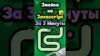 🐍PROGRAMMING A SNAKE in JavaScript #shorts #python #javascript