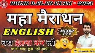 बिहार डी एल एड परीक्षा 2025 English Mixed PYQ #missionselectionadda #mkumarsir #education