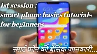 1St Session : Smart Phone Basics Tutorials For Beginners / स्मार्ट फोन की बेसिक जानकारी