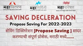 #MSEB_TUTORIAL Saving Decleration [Propose saving] For 2022-2023 In Marathi.