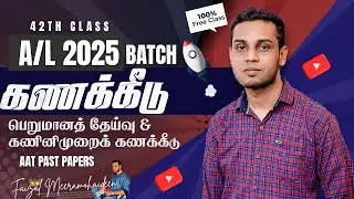 DA/AAT/FAC-101 |42th Class | Call 076 207 1629 | கணினிமுறைக் கணக்கீடு & பெறுமானத் தேய்வு Past Papers