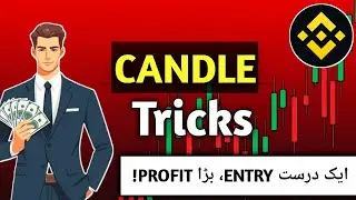 Crypto Trading Urdu | Correct Entry Strategy🔥 for Big Profit