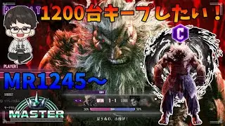 【スト6】1200台キープを目標に頑張ります！ 1245MR～　Part40【ストリートファイター6】【STREET FIGHTER 6】