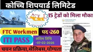 Kochin Shipyard Workmen Requirement ll ITI को बम्पर भर्ती सरकारी नौकरी ll ITI pass । Apply online 