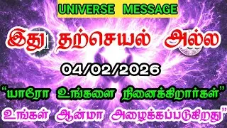 இது சாதாரண காதல் அல்ல | Soul Connection Explained in Tamil
